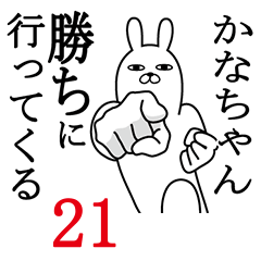 LINEスタンプ「かなえ」の完全一覧 | 全568種類