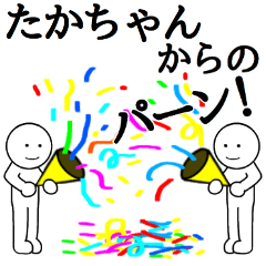 Lineスタンプ たかゆき の完全一覧 全417種類