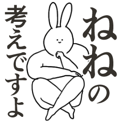 LINEスタンプ「ねね」の完全一覧 | 全895種類