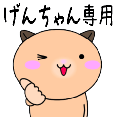 LINEスタンプ「げんちゃん」の完全一覧 | 全153種類