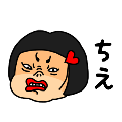 LINEスタンプ「ちえ」の完全一覧 | 全1000種類