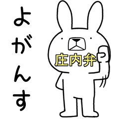 Lineスタンプ 庄内弁 の完全一覧 全153種類