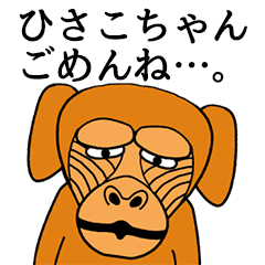 LINEスタンプ「ひさこ」の完全一覧 | 全246種類