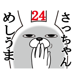 LINEスタンプ「さっちゃん」の完全一覧 | 全746種類