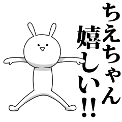 きも動く‼ちえちゃん専用名前スタンプ | LINEスタンプ | YUKA