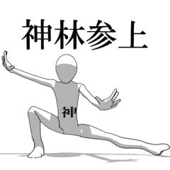 ▷動く！神林さん専用超回転系 | LINEスタンプ | G-flash